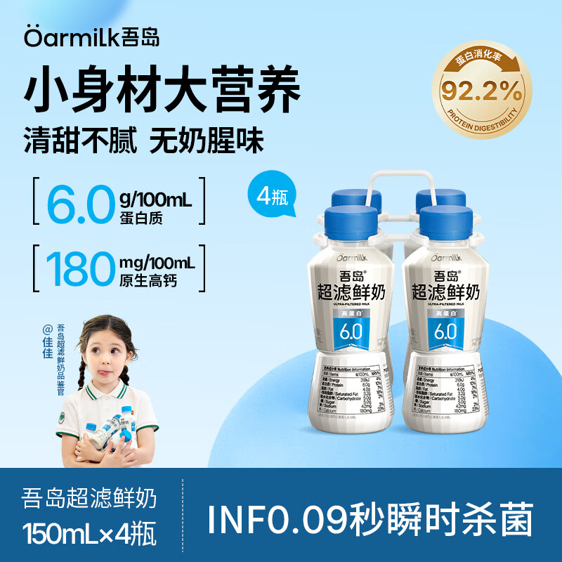 OarmiLk吾岛鲜牛奶超滤6.0g高蛋白质高钙儿童营养早餐低温鲜奶150mlx4瓶
