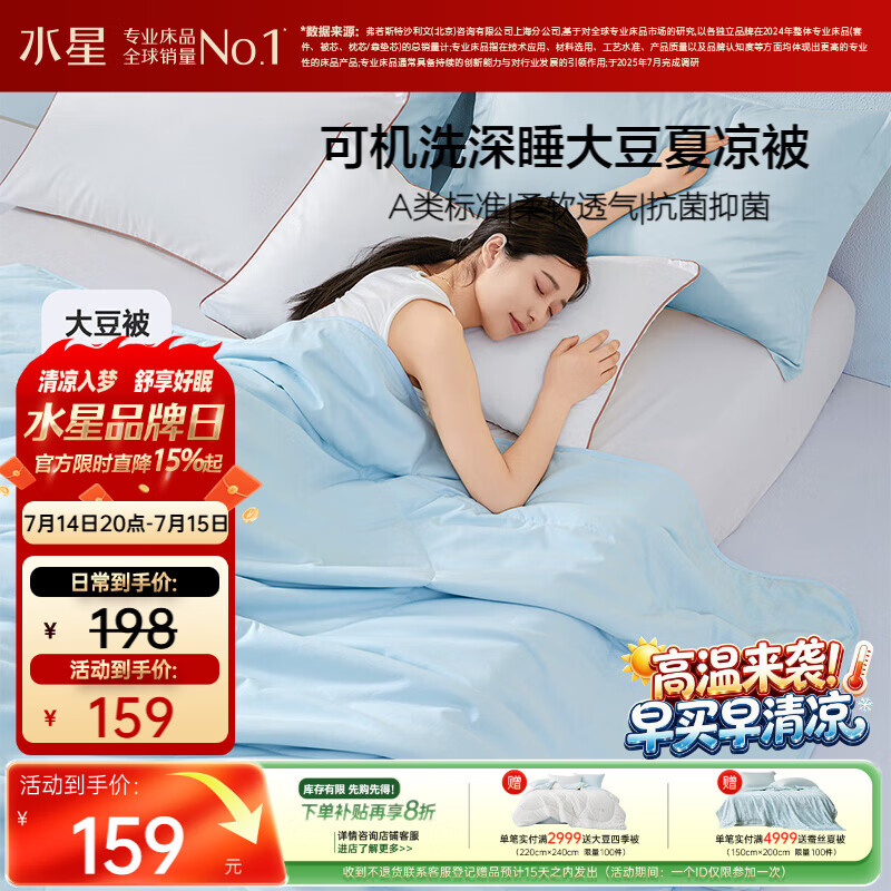 水星家纺大豆被子夏凉被双人空调被夏季可机洗夏被芯薄被200x230cm约3.4斤
