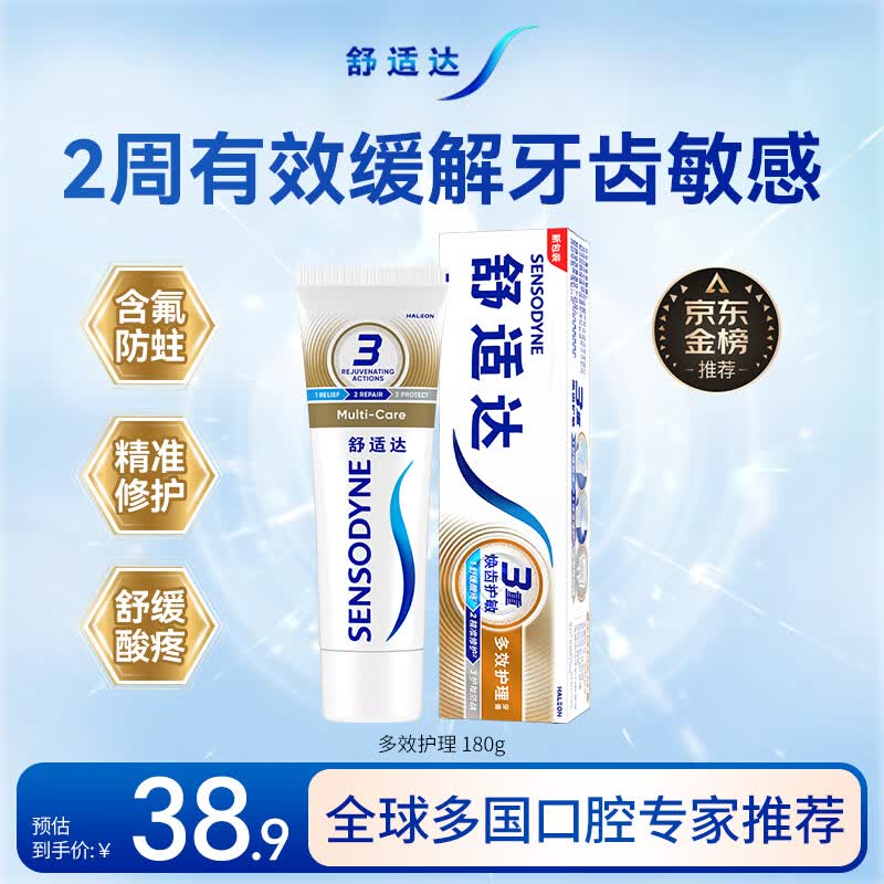 舒适达多效护理抗敏修复成人牙膏180g含氟防蛀护龈固齿清新口气京东自营