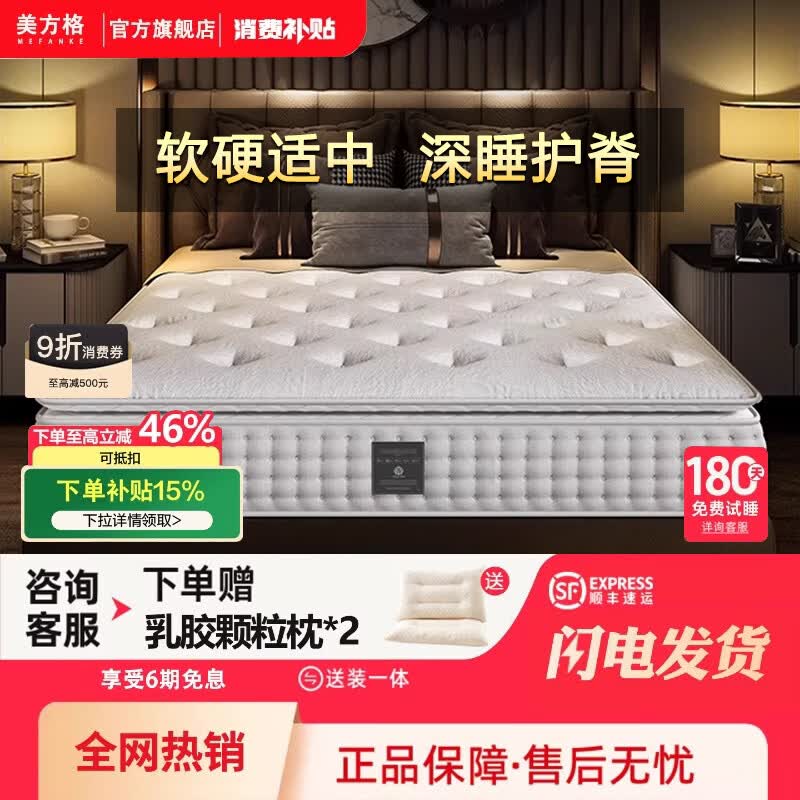 美方格 MEFANKE5CM乳胶软垫独立袋装弹簧1.8米X2.0米五星级酒店床垫主卧家用款 软硬适中【厚25cm】记忆绵+3cm乳胶+独立圆簧 1500mm*2000mm 京东折扣/优惠券