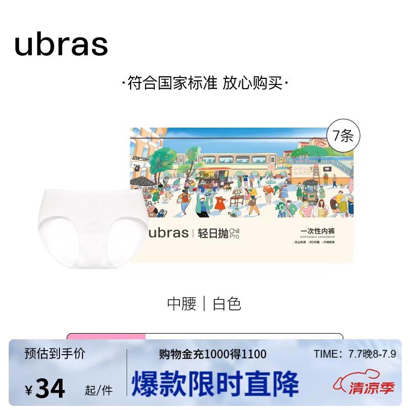 ubras一次性纯棉中腰出差旅行便携孕妇免洗日抛女士内裤基础款白色*7