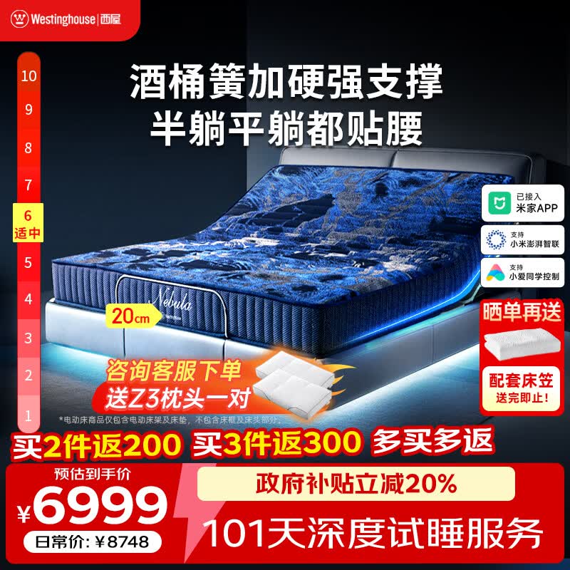 西屋（Westinghouse）【国家补贴】M2pro多功能电动床 电动升降智能床垫1.8m 米家app M2pro升级款（米家app）星云蓝（电动床架+床垫） 1.8*2m