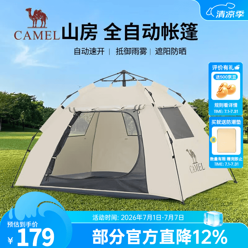 骆驼（CAMEL）【山房】帐篷户外天幕便携式折叠自动防风公园露营野外野营装备 无门杆 涂银防晒 珠光白 7681