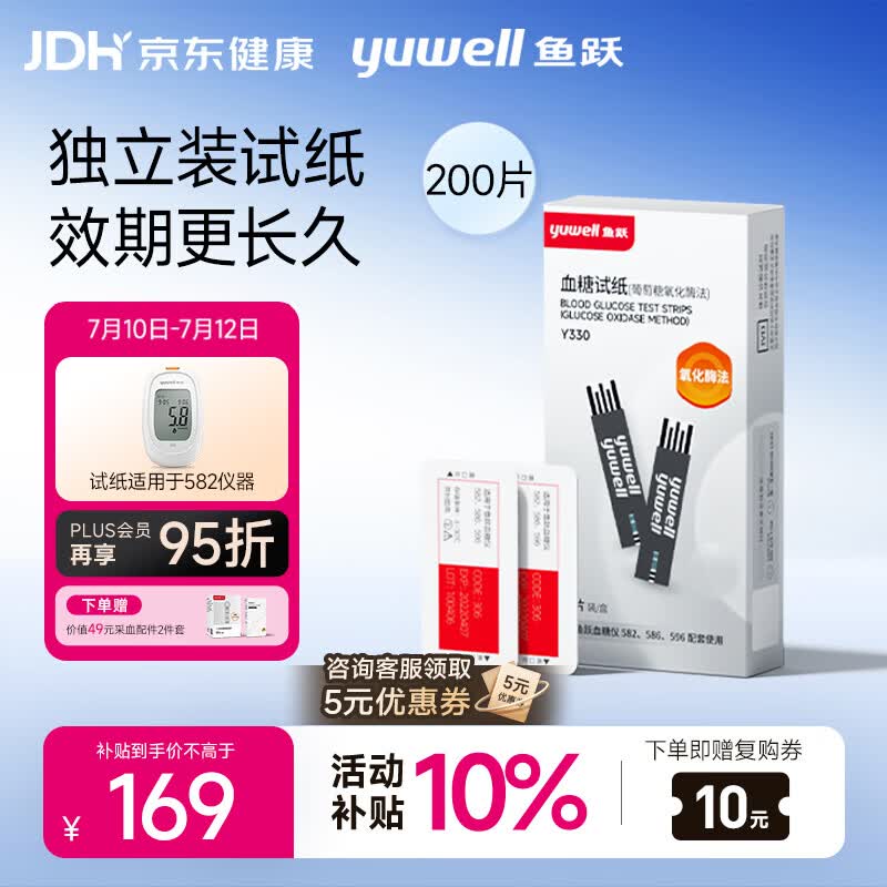 鱼跃（yuwell）582/586/596血糖仪免调码【无仪器+200独立血糖试纸+200采血针】