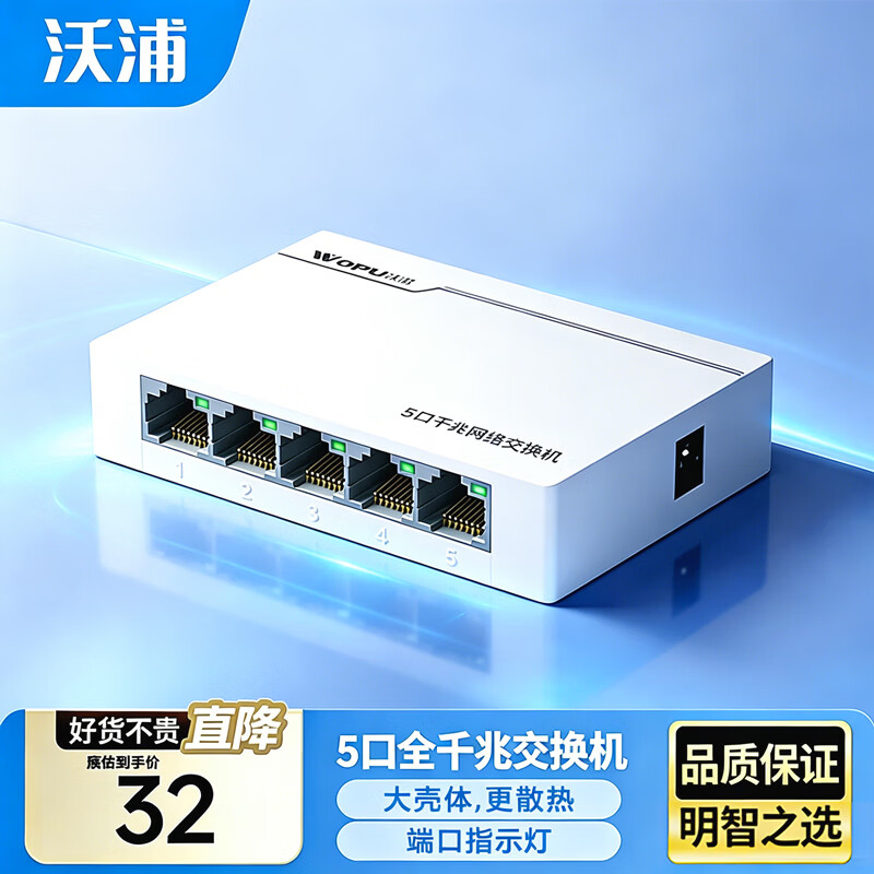 沃浦5口千兆交换机家用网线分线器扩展器4口监控网络转换器交换器 企业宿舍HUB集线器分流器
