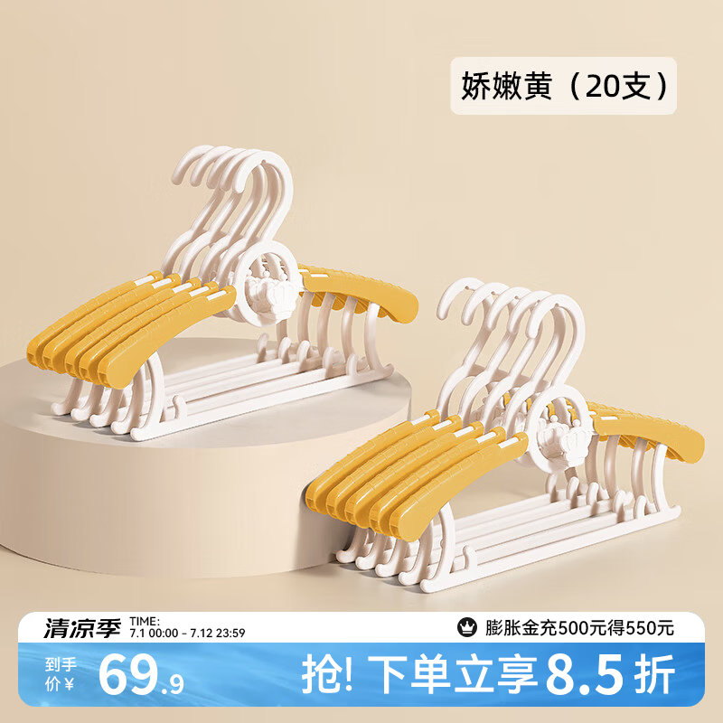嫚熙（EMXEE）婴儿衣架多功能防滑无痕儿童伸缩衣架宝宝晾衣架新生儿 娇嫩黄(20个装)