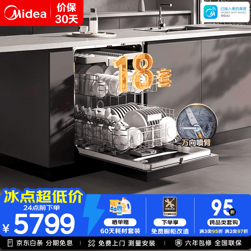 美的（Midea） 洗碗机【万向X6S Max】全嵌入式升级18套大容量家用洗碗机全自动万向热风烘干 嵌入式 150L 【高端款】X6SMax黑|UV单消毒