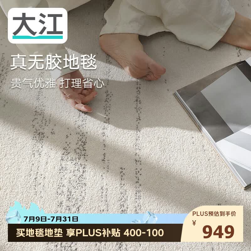大江星光宝石无胶地毯客厅2026新款免洗可擦轻奢高级感160x300cm