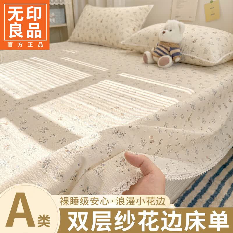 无印良品花边双层纱床单200x230cm单品家用印花床盖可机洗裸睡被单三件套 小兔花语-小花边【浪漫花边 舒适柔软】 三件套- 200cm*230cm 床单+枕套一对