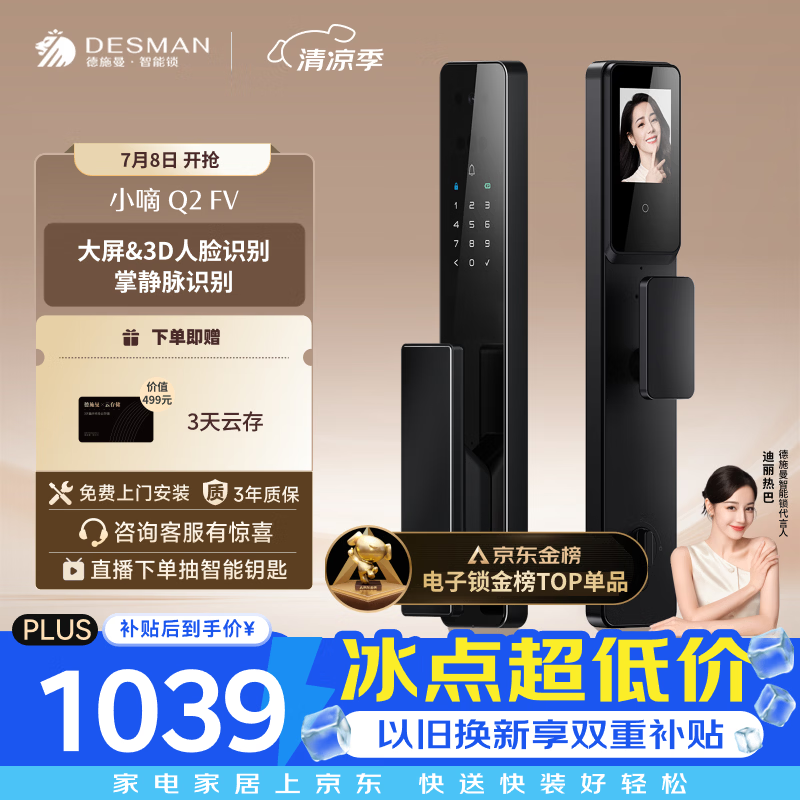 德施曼（DESMAN）智能门锁人脸识别掌静脉可视猫眼大屏防盗密码电子指纹锁Q2FV