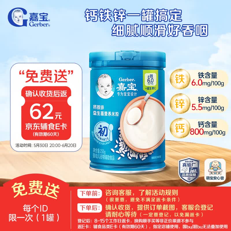 嘉宝（GERBER）强化钙铁锌高铁米粉婴幼儿宝宝辅食米糊维C+铁250g6月+100%真验厂