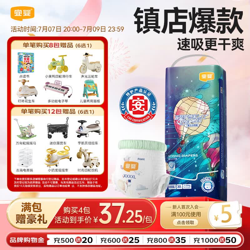 宜婴新梦想家全包臀小内裤4XL30片拉拉裤超薄【品牌直供 安心品质】