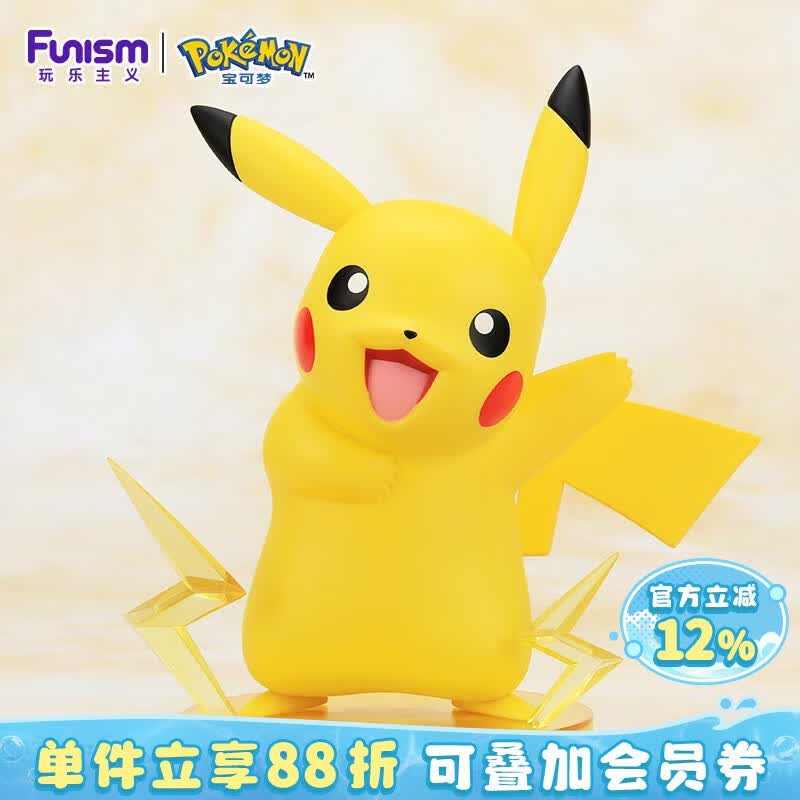 funism玩乐主义宝可梦皮卡丘手办正版周边桌面摆件儿童生日礼物中尺寸