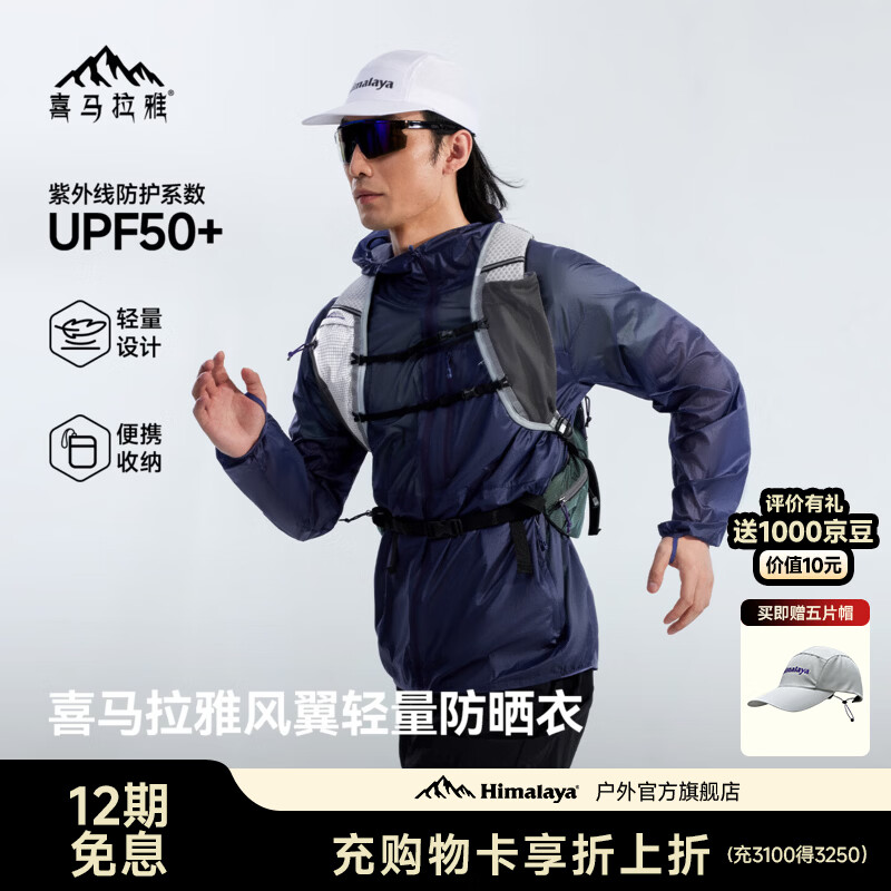 喜马拉雅风翼穿越徒步皮肤衣UPF50+防晒衣轻薄外套透气防风户外防晒服舒适 星云紫 XL
