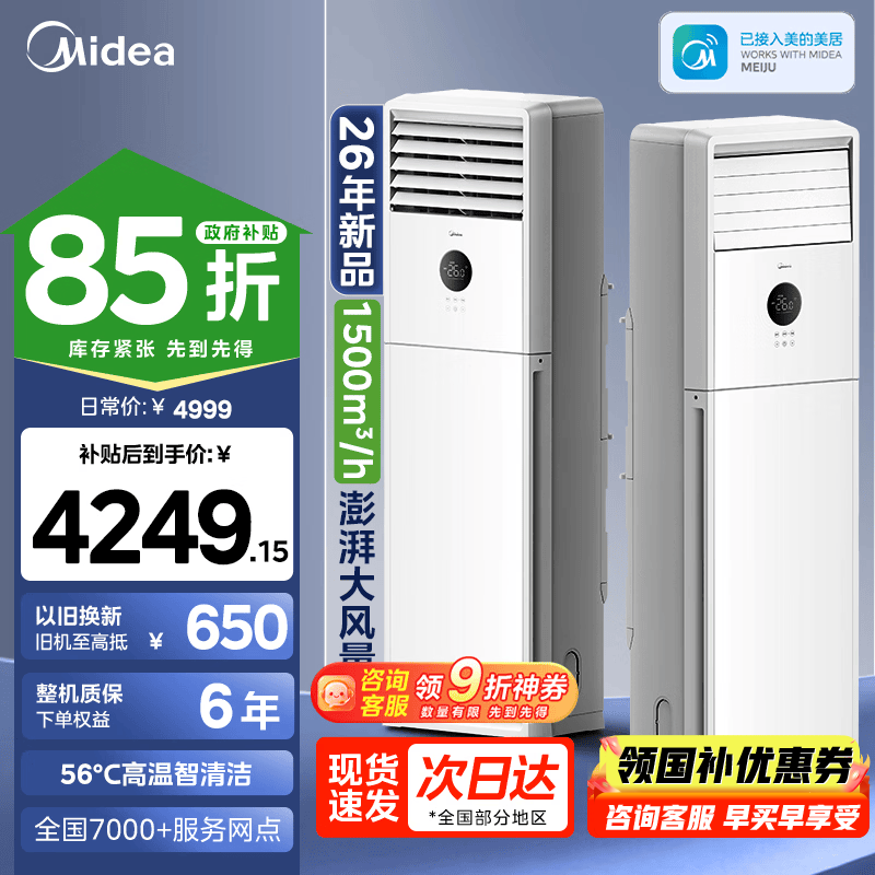 华凌旗舰店空调 2719元，美的旗舰店空调 5099元 - 86线报