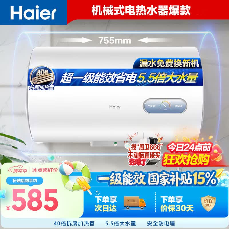 海尔国家补贴电热水器60升KZ3金刚搪瓷内胆租房优选一级能效节能2200W速热家用洗澡小型储水式上门安装