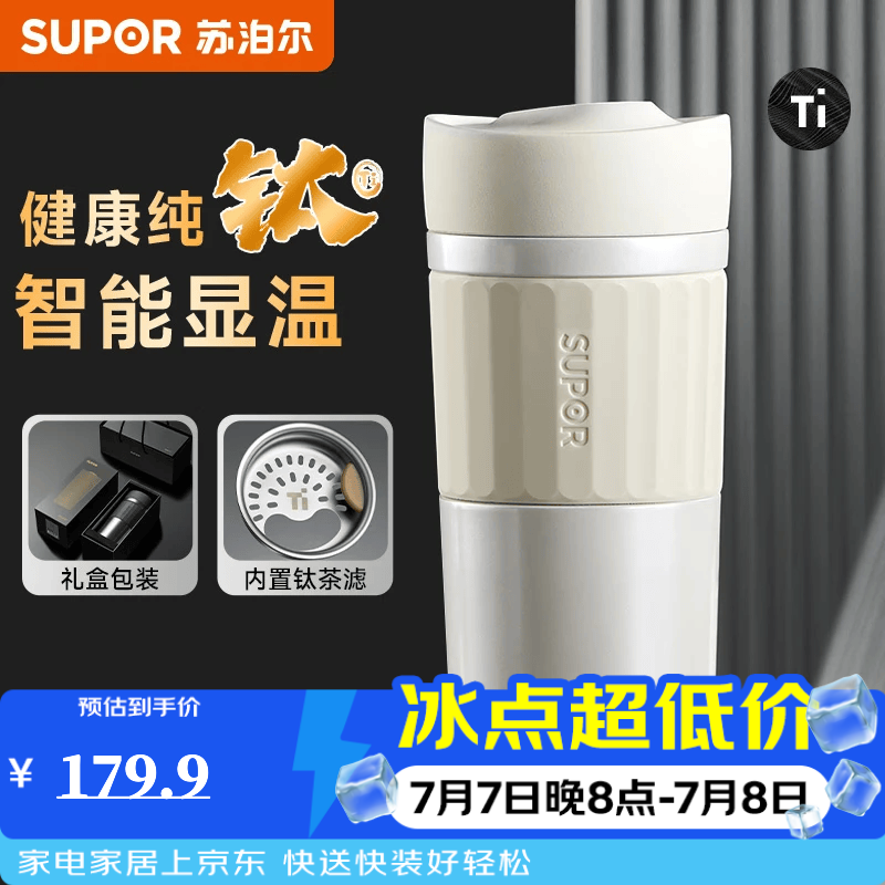 苏泊尔（SUPOR）纯钛保温杯男女士茶水分离大容量直身杯高端焖泡茶水杯礼物伴手礼 420ml珠光白【智能显温+礼盒装】