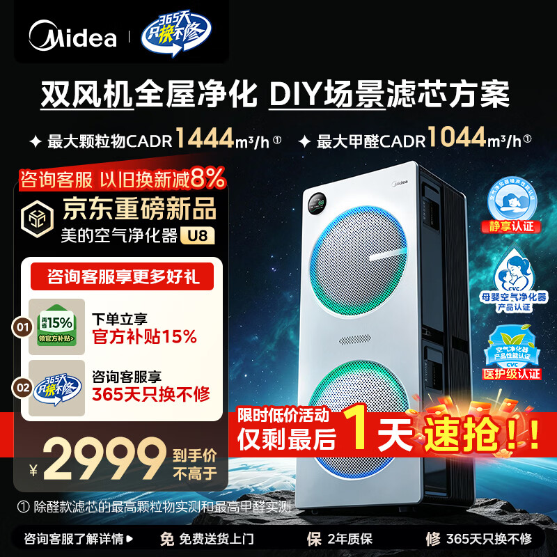 美的（Midea）【U8双风机】空气净化器除甲醛异味除过敏原除菌花粉鼻炎家用大空间净化机 DIY多场景滤网