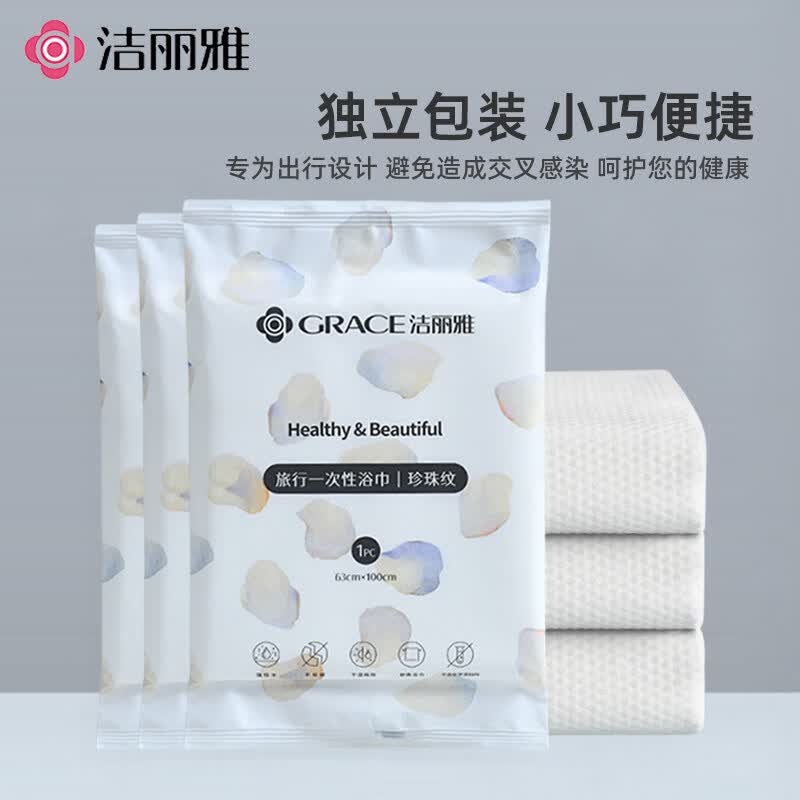 洁丽雅(Grace)一次性浴巾单独包装的便携加厚不掉毛酒店旅行出差旅游用品 组合装【1包/条浴巾+2条/包毛巾】各二包