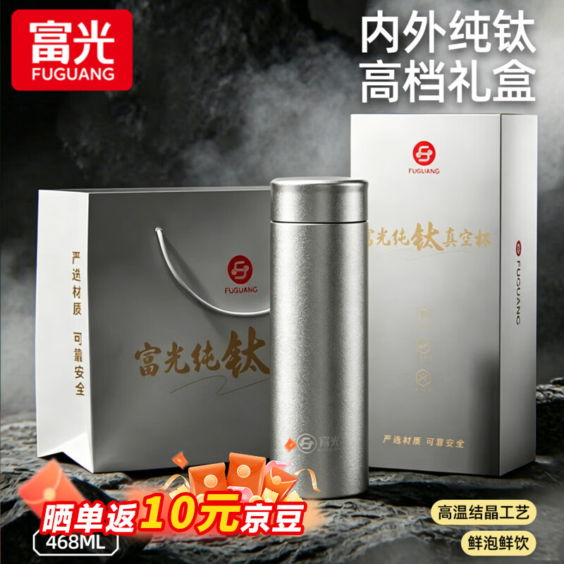 富光纯钛保温杯茶水分离杯大容量高档商务父亲节礼物泡茶水杯定制 星月银468ml【纯钛内胆+礼盒礼袋】