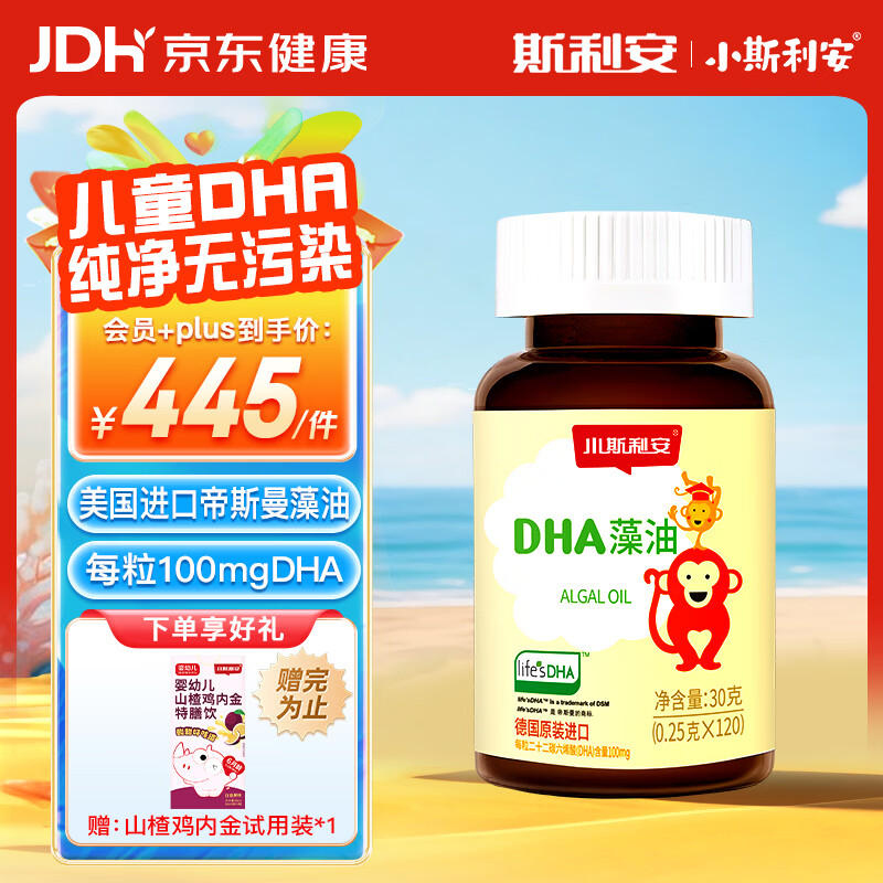 斯利安小斯利安Life's DHA 国外原装进口藻油 儿童学生 适用0-6岁 120粒