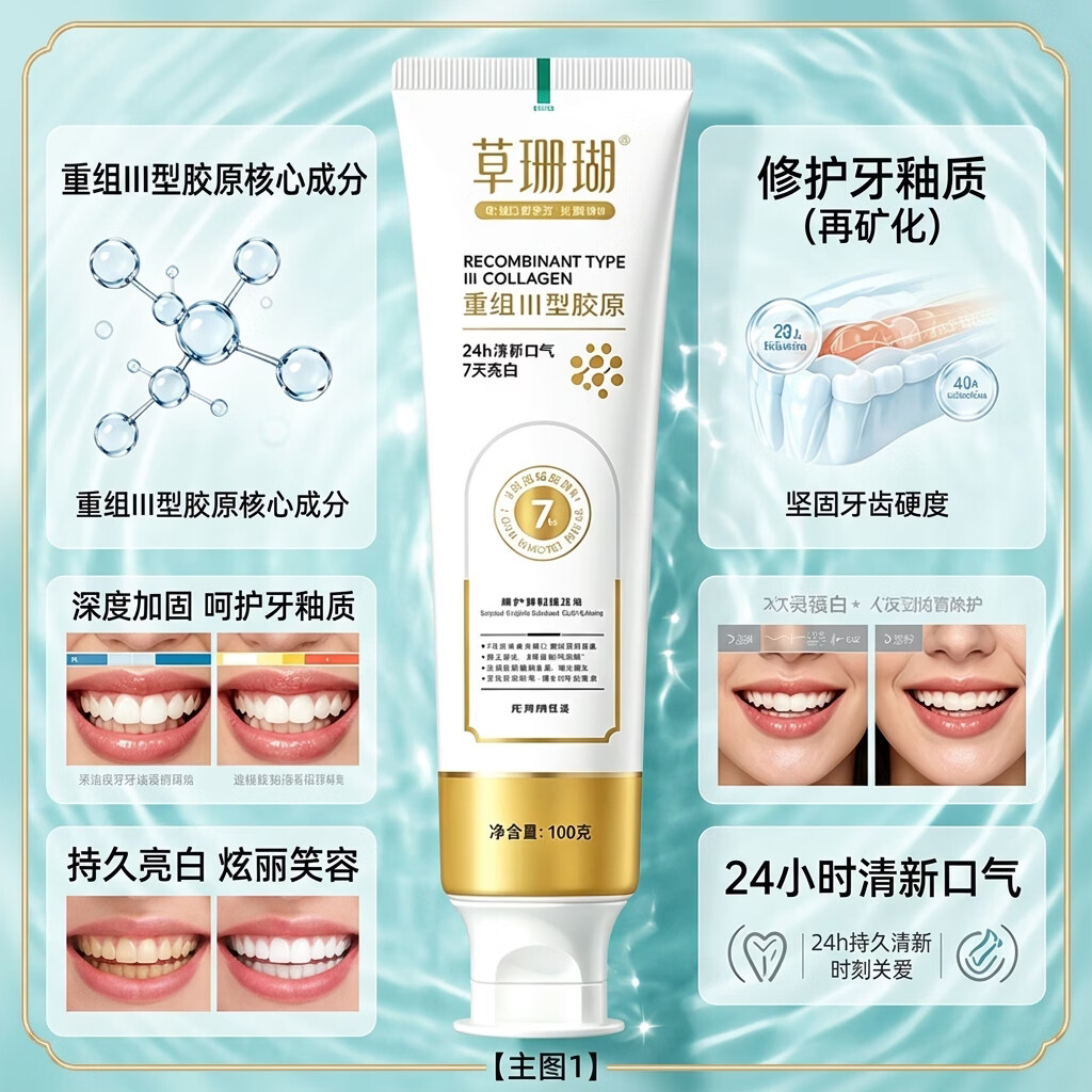 草珊瑚修护牙釉质牙膏100g*7支 清新口气成人亮白牙齿美白牙膏 草珊瑚修护牙釉质牙膏-拍5发7