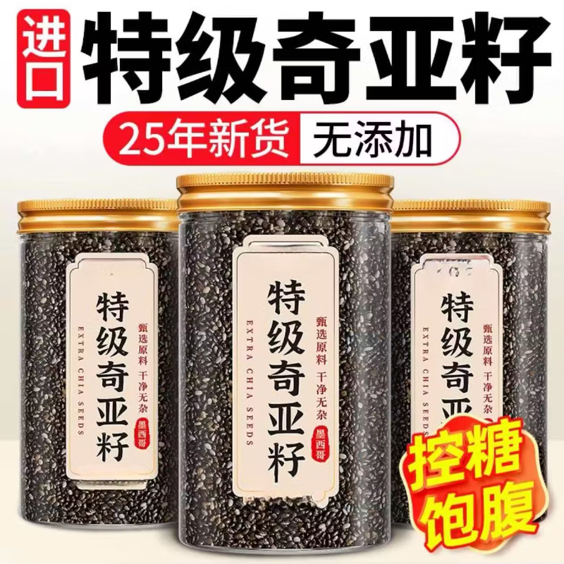 胖东来同款优质奇亚籽免洗即食 高膳食纤维饱腹控卡 健身代餐冲养生饮 特级奇亚籽润肠通便 250g*4罐