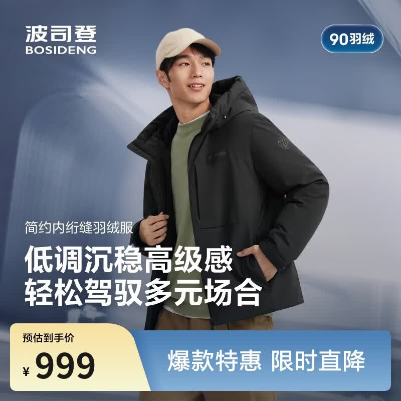 波司登反季羽绒服男士冬季90绒加厚连帽宽松短款休闲百搭保暖外套