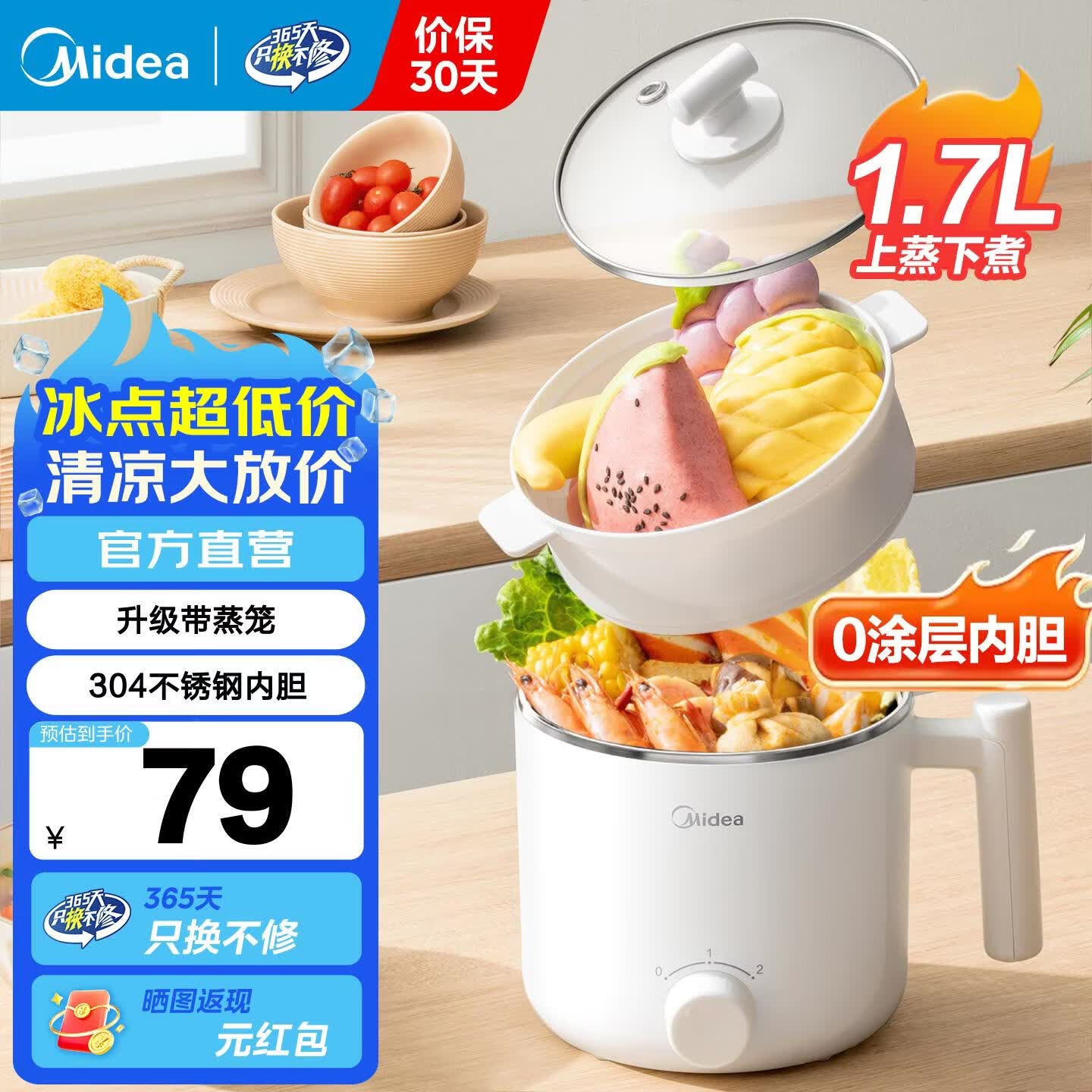 美的（Midea）【品牌直营】宿舍电煮锅不锈钢小型多功能一锅多用泡面锅小型迷你电煮锅小电锅便携式煮面锅电火锅 1.7L 【带蒸笼 304内胆】XZE1614