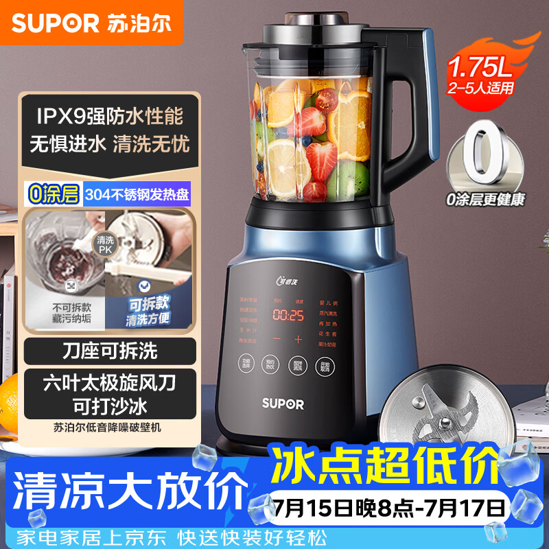 请帮我选个破壁机吧~家用破壁机升级选购功课
