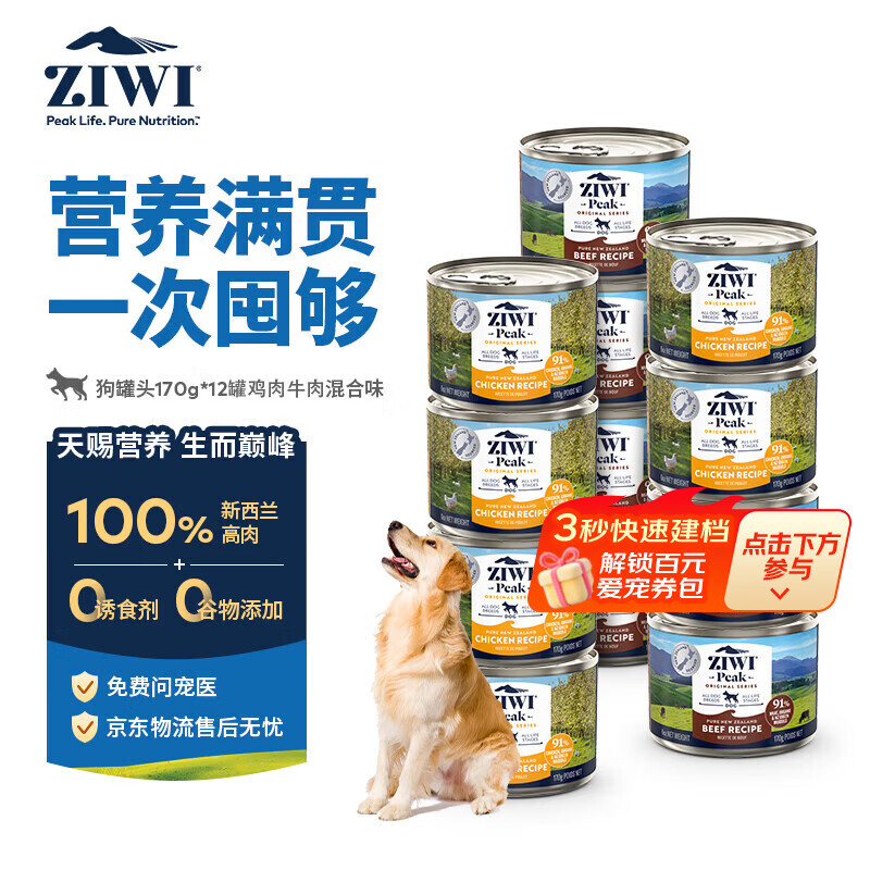 巅峰混合主食犬罐170g*12 307元，巅峰牛肉主食犬罐170g*6 165元 - 86线报