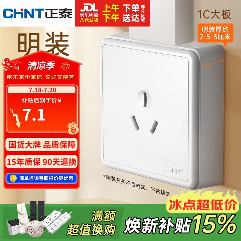 正泰（CHNT）明装开关插座面板 1c系列  16a三孔插座