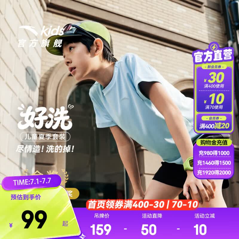 安踏儿童好洗男童套装2026年夏季T恤短裤五分速干衣凉感运动服2件套 [男童2件套] 蓝T恤+黑5分裤 店长推荐 5701-2 150 cm