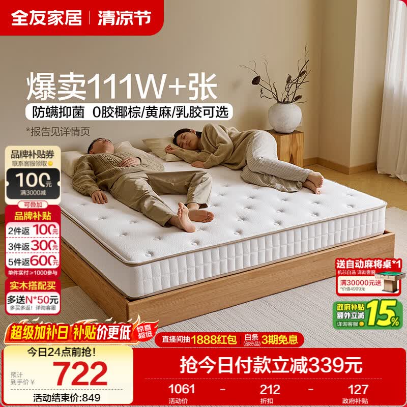 全友家居 天然椰棕床垫1.5x2米双人床垫护脊厚款偏硬席梦思弹簧床垫子