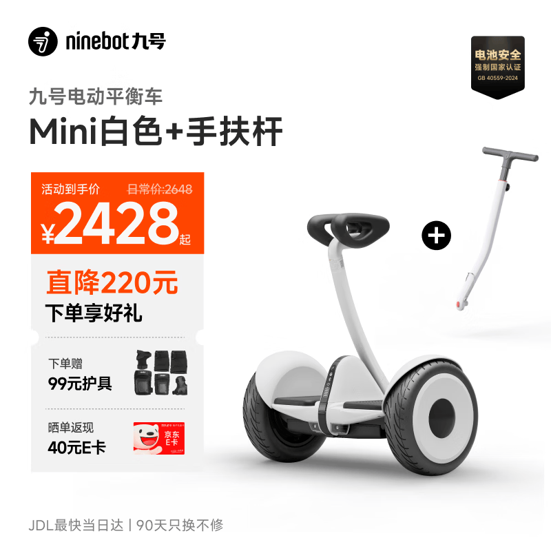 九号（Ninebot）九号平衡车Mini白色+手扶杆套装智能代步礼物长续航腿控成年人两轮电动车体感小九非燃动版Plus