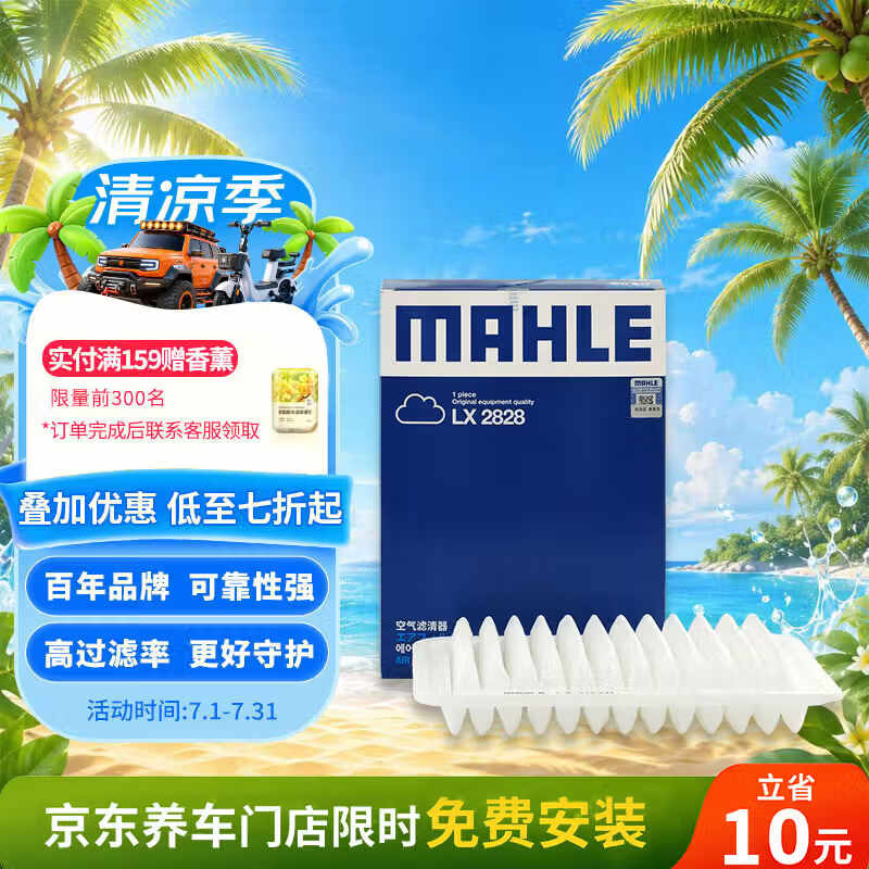 马勒空气滤芯滤清器LX2828卡罗拉/雷凌18年前汽油版/威驰08-13年/逸致