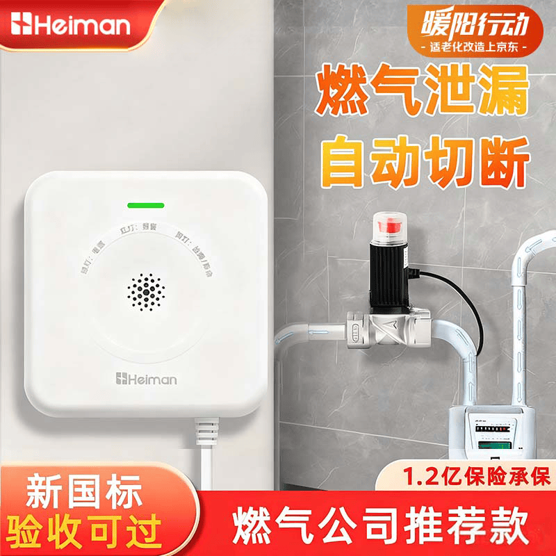 海曼（HEIMAN）天然气报警器可燃气体检测仪3C认证家用管道煤气报警器自动切断阀