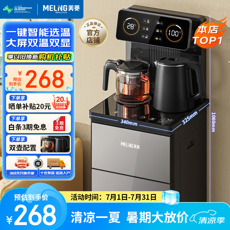 美菱（MeiLing）茶吧机 京菱系列 家用饮水机遥控智能【双温双显双出水口】下置水桶全自动立式泡茶机MY-C919 