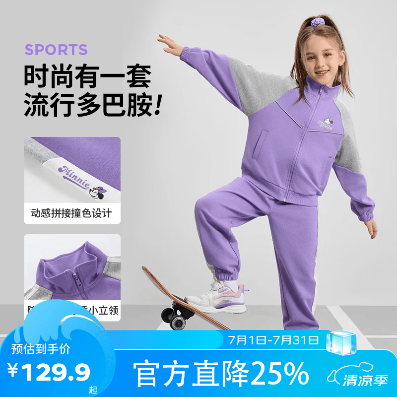 迪士尼（Disney）童装男女童长袖运动套装2026新款春夏儿童帅气休闲卫衣裤子两件套 梦幻紫-女童 150 高145-155cm重70-85斤