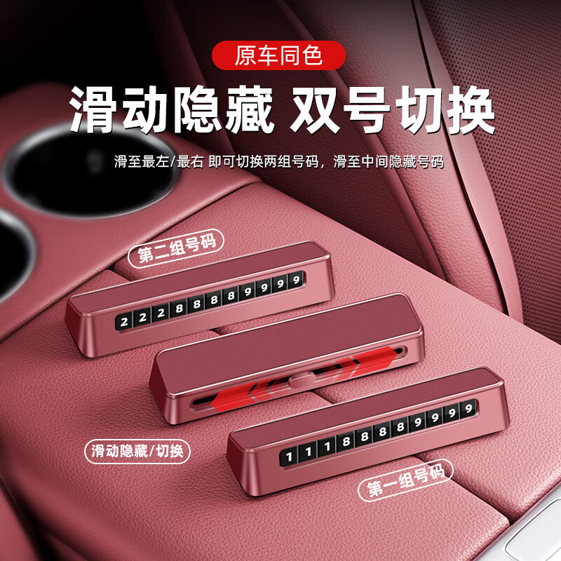 橘佐鲸适用智己LS6LS7LS8LS9智己L7L6汽车内饰车载临时号码牌 适用于智己【原车橙-皮面款】双号码D02停车牌