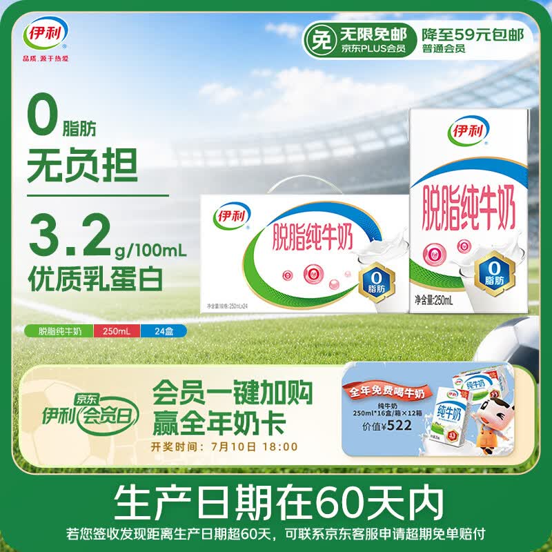 伊利【新鲜日期】脱脂纯牛奶 250ml*24盒 脱脂好营养 礼盒装 5月产