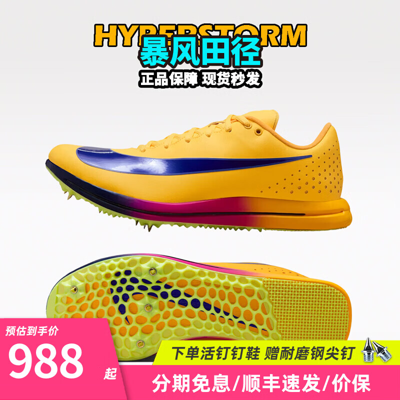 NIKE田径精英2026新款 Nike TJ Elite 3耐克男女专业跳远三级跳钉鞋 HV6425-800 42.5