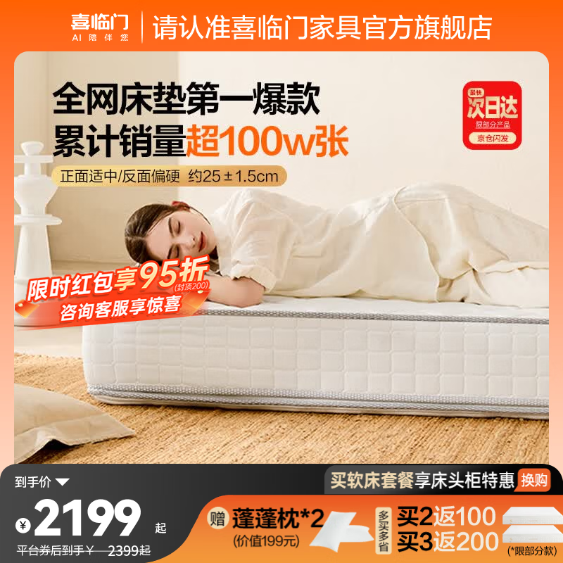 喜临门白骑士祝绪丹同款床垫加厚进口乳胶护脊黄麻 独袋弹簧家用 白骑士plus【全网爆款热卖100W】-厚25cm 1.8*2米