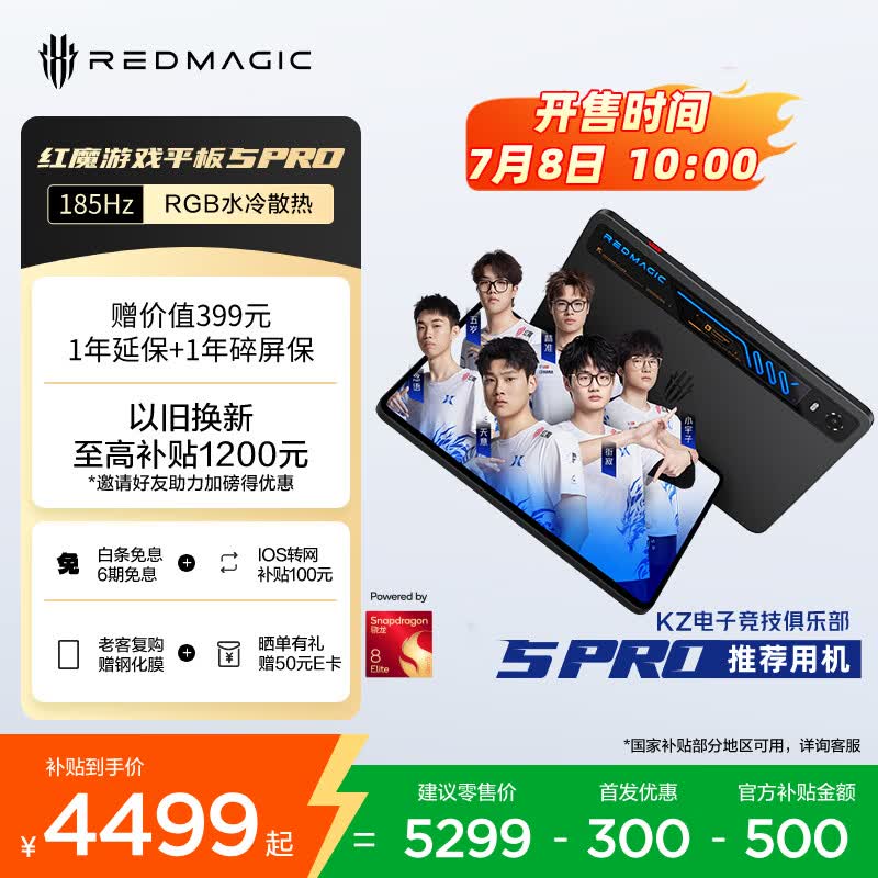 努比亚红魔游戏平板5Pro 185Hz高刷OLED屏 RGB水冷散热 第五代骁龙8至尊版 12GB+256GB暗夜版