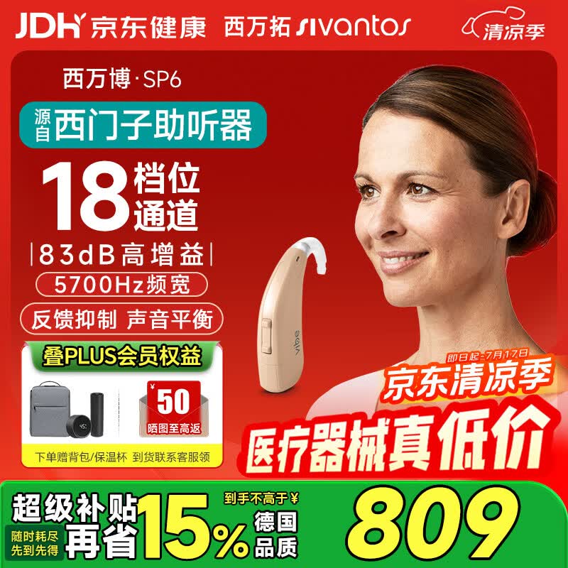 西万拓源自西门子助听器老年人极重度耳聋耳背助听器SP6送父母长辈礼物
