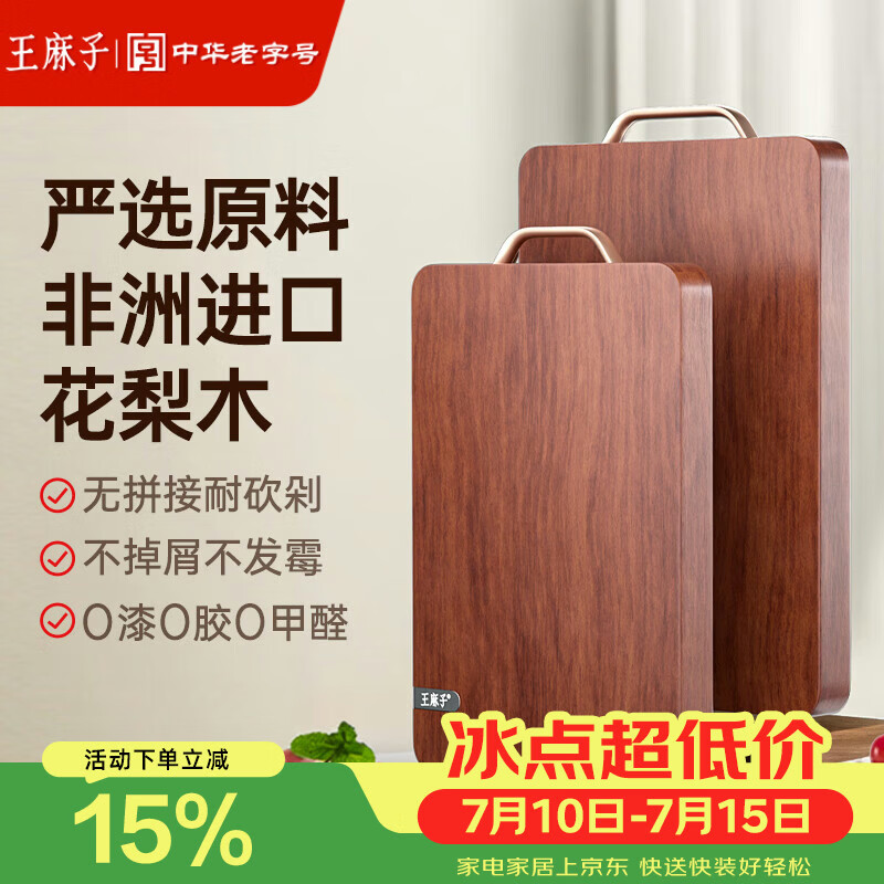 王麻子实木菜板 黑金花梨木中号砧板抗菌防霉家用食品级整木切菜案板