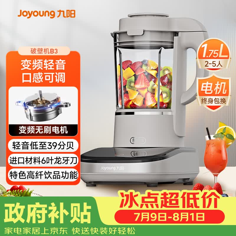 九阳（Joyoung）轻音破壁家用全自动榨汁豆浆机料理机流食降噪变频1.75L五谷杂粮3-5人用热烘除菌B3