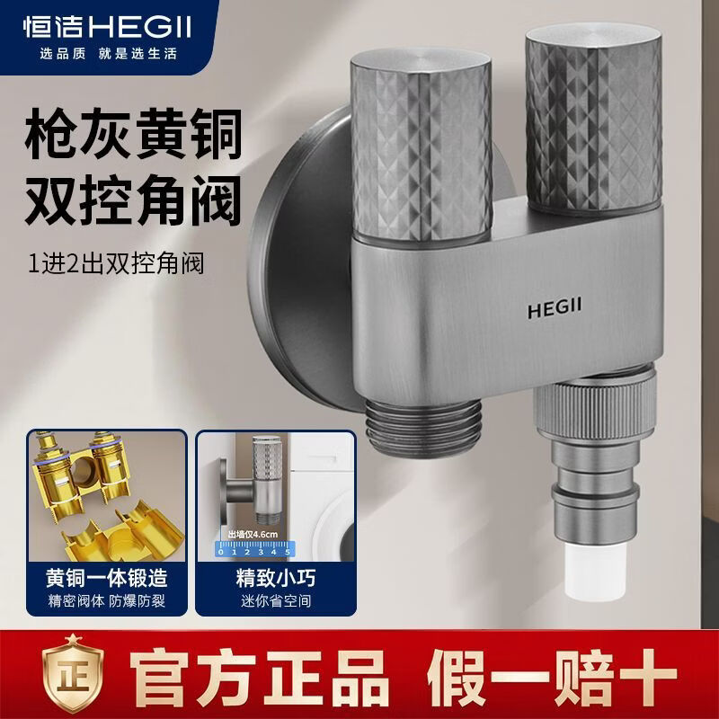 恒洁洗衣机水龙头水嘴脱落自动止水黄铜4分通用接头专用止水阀角阀025 一进二出角阀龙头枪灰色