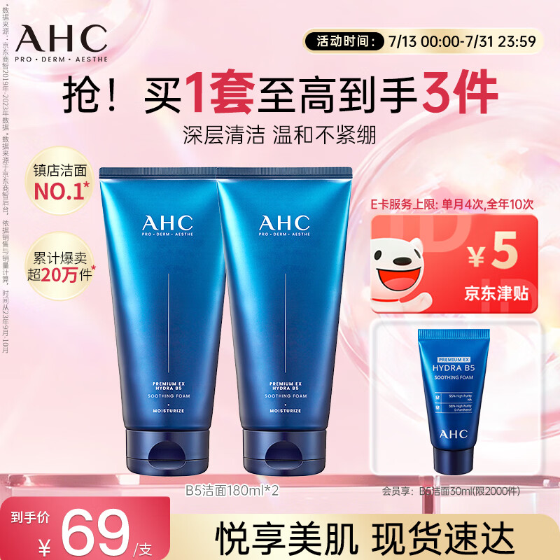 AHC B5玻尿酸洁面乳180ml*2护肤品男女士洗面奶敏感肌生日礼物送女友