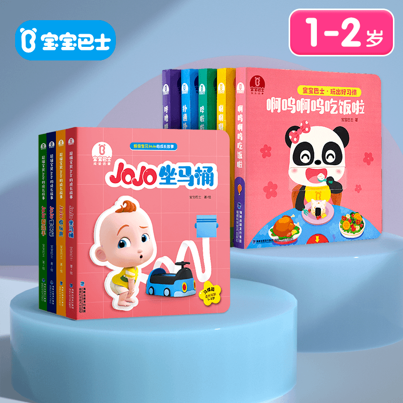 宝宝巴士图书玩出好习惯3d立体互动翻翻书1-2-3岁儿童启蒙书生日礼物 玩出好习惯（5册）+JoJo习惯篇4册